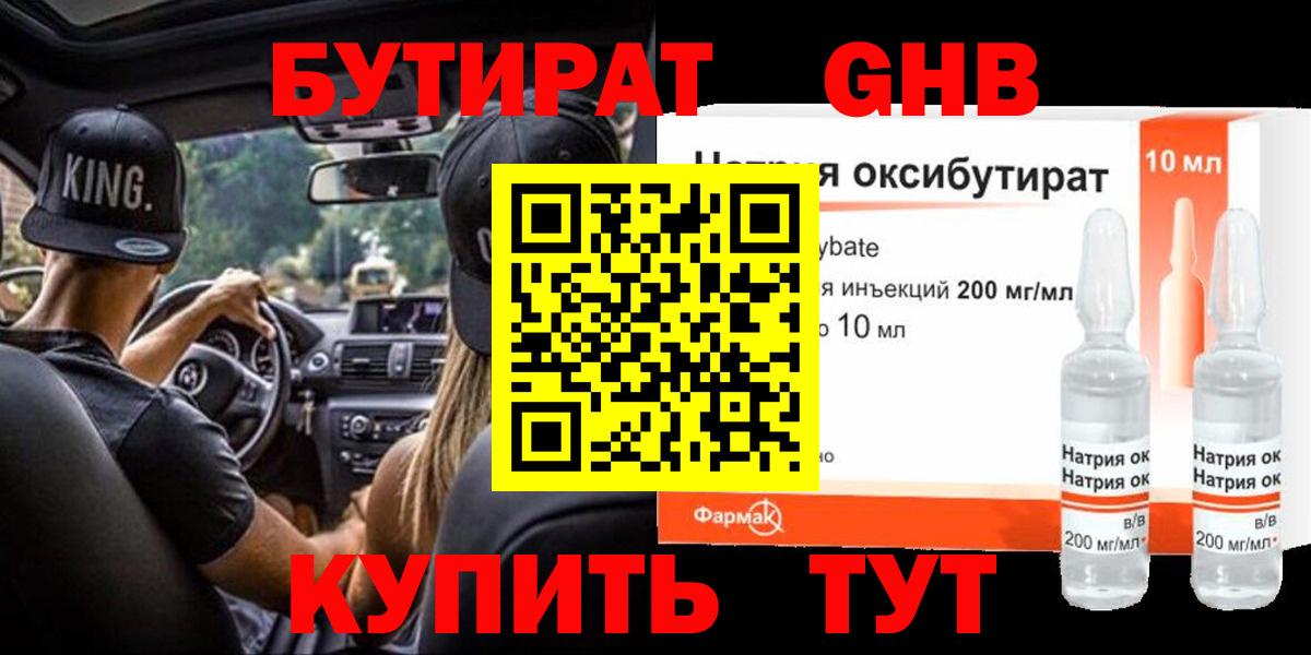 Лабытнанги  Бутират оксибутират  Вход с VPN 