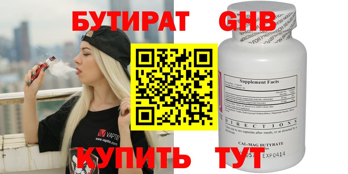 Бутират бутандиол Лабытнанги