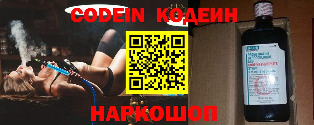 Codein Purple Drank  Вход с VPN  Кодеиновый сироп Lean напиток Lean (лин)  Лабытнанги 
