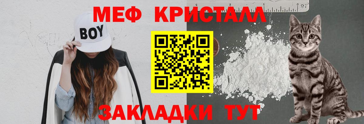 МЕФ кристаллы Лабытнанги